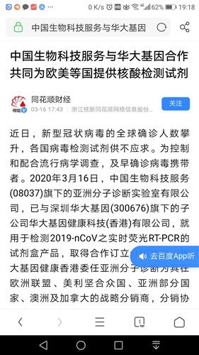 中国生物科技服务（08037）今日合作动态与生物技术推广解读