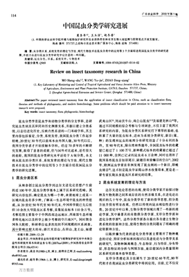 中国昆虫分类学研究进展与生物技术推广服务的融合探索