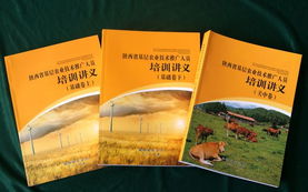 生物科技系教师助力陕西省基层农业技术推广人员培训讲义的编写
